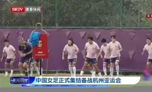 关于吉林女足备战过程有声有色，放眼全国冠军的信息